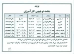 زمان جلسه توجیهی کار آموزی  2