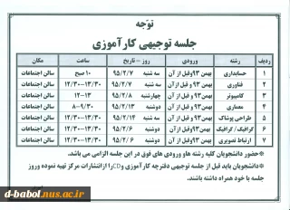 زمان جلسه توجیهی کار آموزی