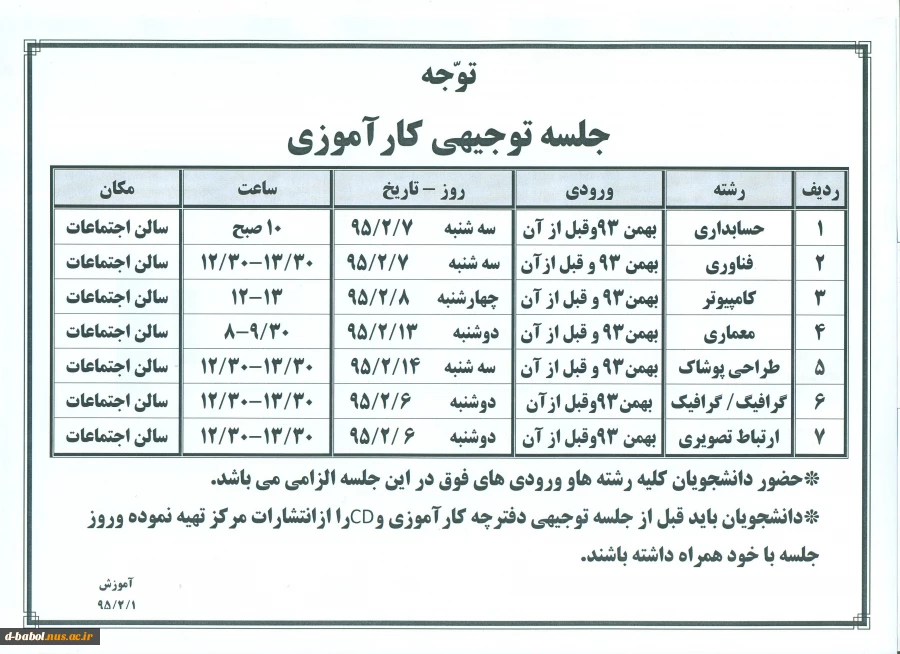 زمان جلسه توجیهی کار آموزی  2