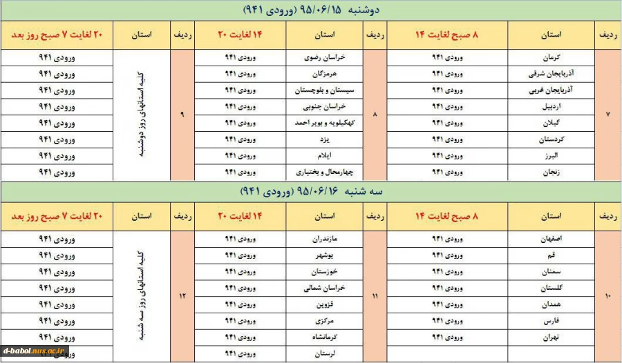 جدول زمانبندی خدید امنخاب واحد 2