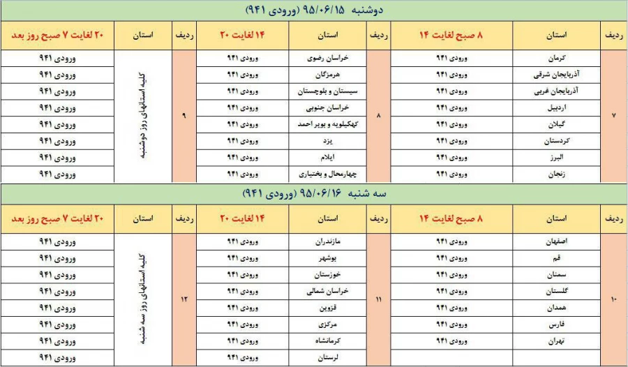 حدول زمانبندی جدید