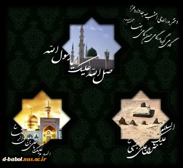 السلام علیک یا امام الرئوف! 19