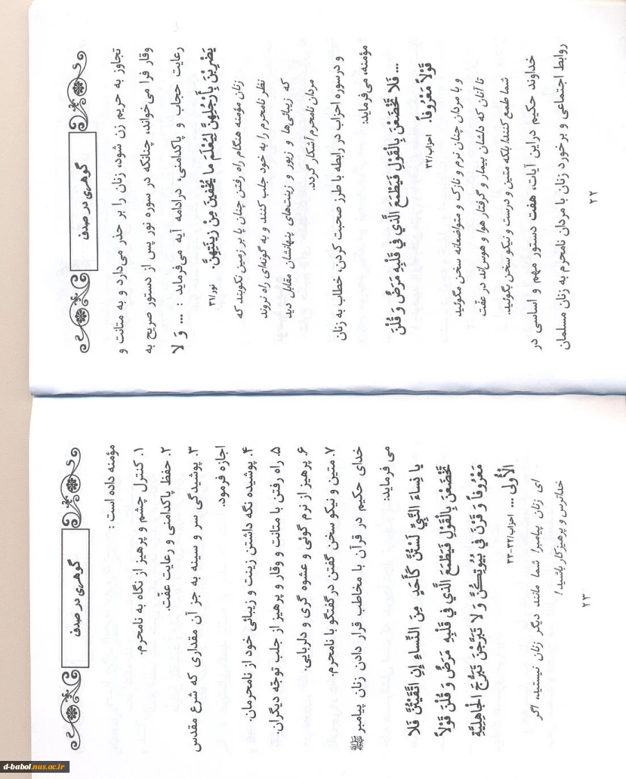 اطلاعیه :به اطلاع کلیه دانشجویان گرامی می رساندبه مناسبت گرامیداشت هفته پژوهش مسابـقه کتـابـخوانی باعنـوان ((گوهری درصدف )) 5