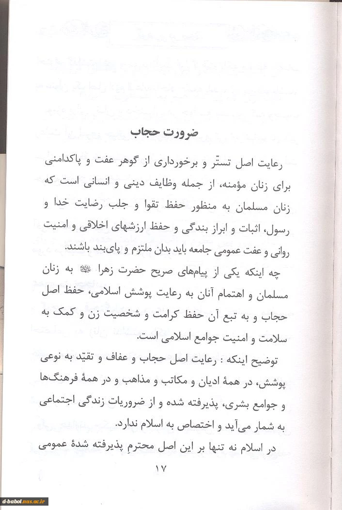 اطلاعیه :به اطلاع کلیه دانشجویان گرامی می رساندبه مناسبت گرامیداشت هفته پژوهش مسابـقه کتـابـخوانی باعنـوان ((گوهری درصدف )) 2