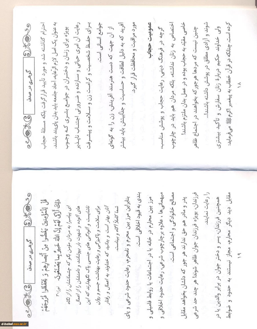 اطلاعیه :به اطلاع کلیه دانشجویان گرامی می رساندبه مناسبت گرامیداشت هفته پژوهش مسابـقه کتـابـخوانی باعنـوان ((گوهری درصدف )) 3