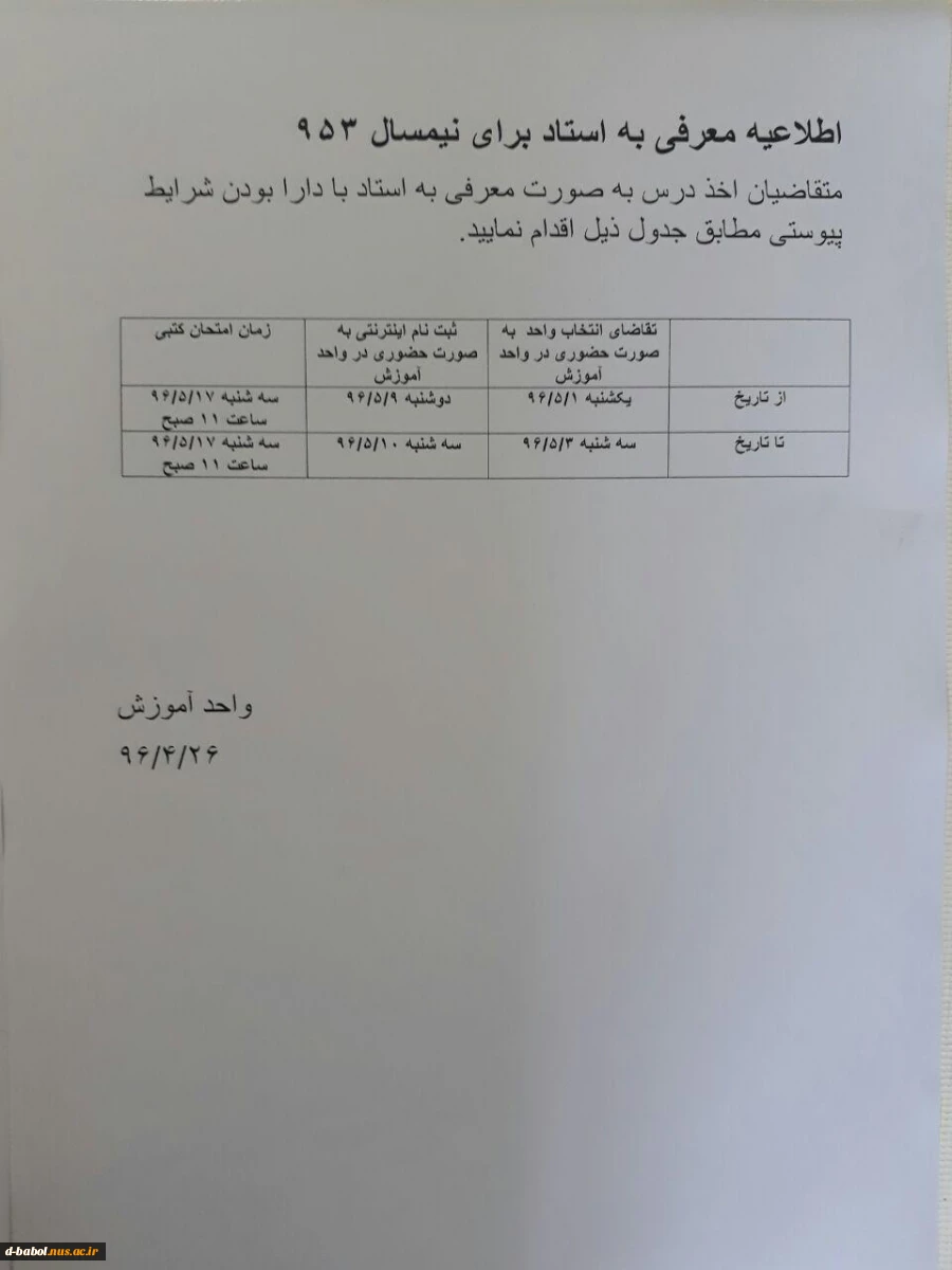 شرایط و زمان اخذ درس معرفی به استاد 2