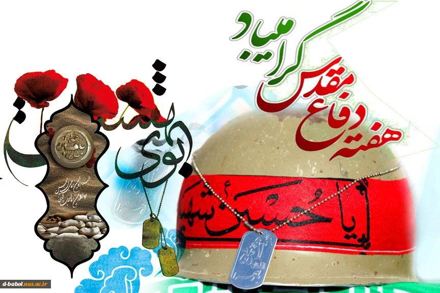 منطق ما؛ منطق امام حسین (ع) است. اگر دشمن این حقیقت را دریابد، هرگز لحظه ای منتظر خستگی ما نخواهد ماند.
شهید آوینی 13