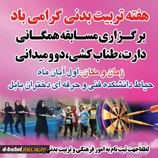 برگزاری مسابقه همگانی دارت ، طناب کشی ، دومیدانی