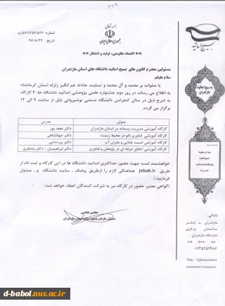 برگزاری چند دوره آموزشی کوتاه مدت