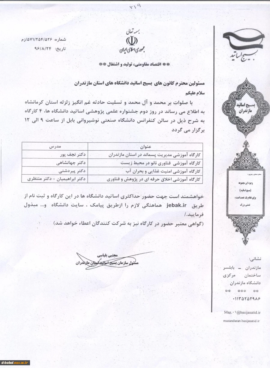 برگزاری چند دوره آموزشی کوتاه مدت  2