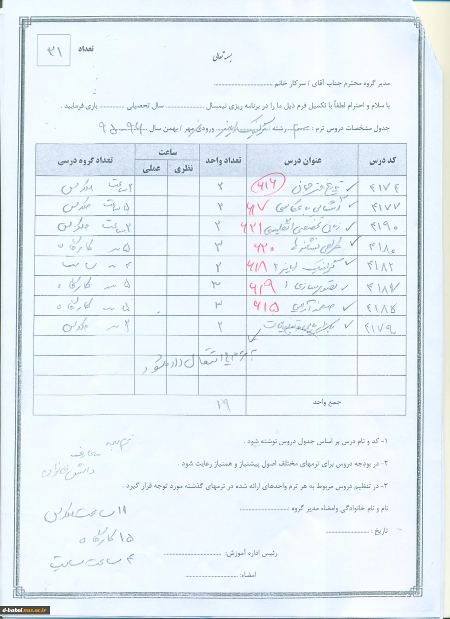 چارت ترم بندی رشته گرافیک رایانه 4