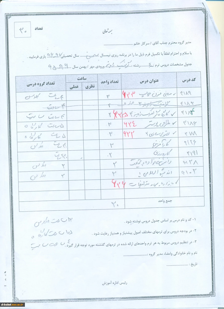 چارت ترم بندی رشته گرافیک رایانه 5