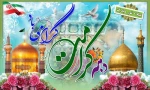 میلاد نور دیده رضا، کعبه دل‏ها،حضرت معصومه علیهاالسلام خجسته باد! 4