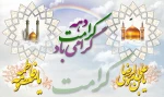 میلاد نور دیده رضا، کعبه دل‏ها،حضرت معصومه علیهاالسلام خجسته باد! 8