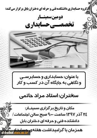 دومین سمینار تخصصی حسابداری