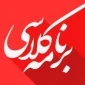 برنامه کلاسی تمام رشته ها در نیمسال دوم 97-98  (972)