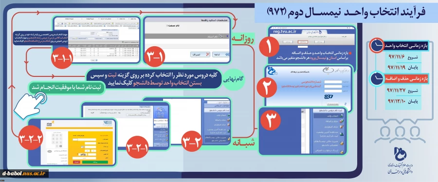 فرآیند انتخاب واحد نیمسال دوم (972) 2