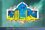 ولادت امام جواد (ع) مبارک باد 2