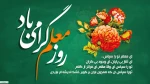 روز معلم گرامی باد 3