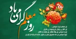 روز معلم گرامی باد 2