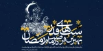 ماه مبارک رمضان 7