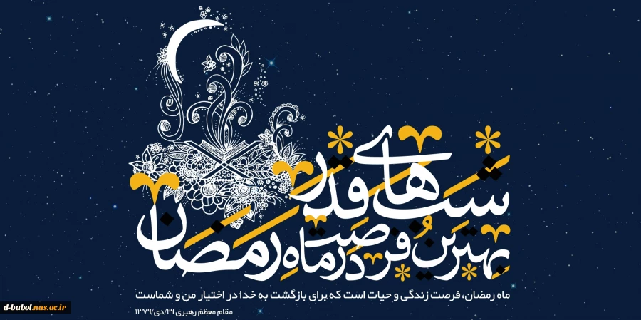 ماه مبارک رمضان 7