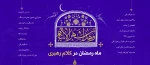 ماه مبارک رمضان 9