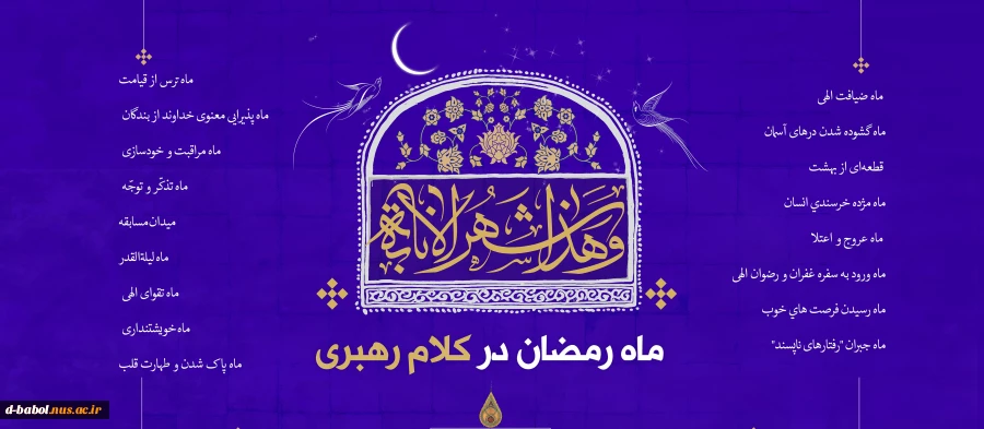 ماه مبارک رمضان 9