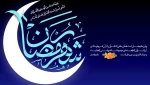 ماه مبارک رمضان 11