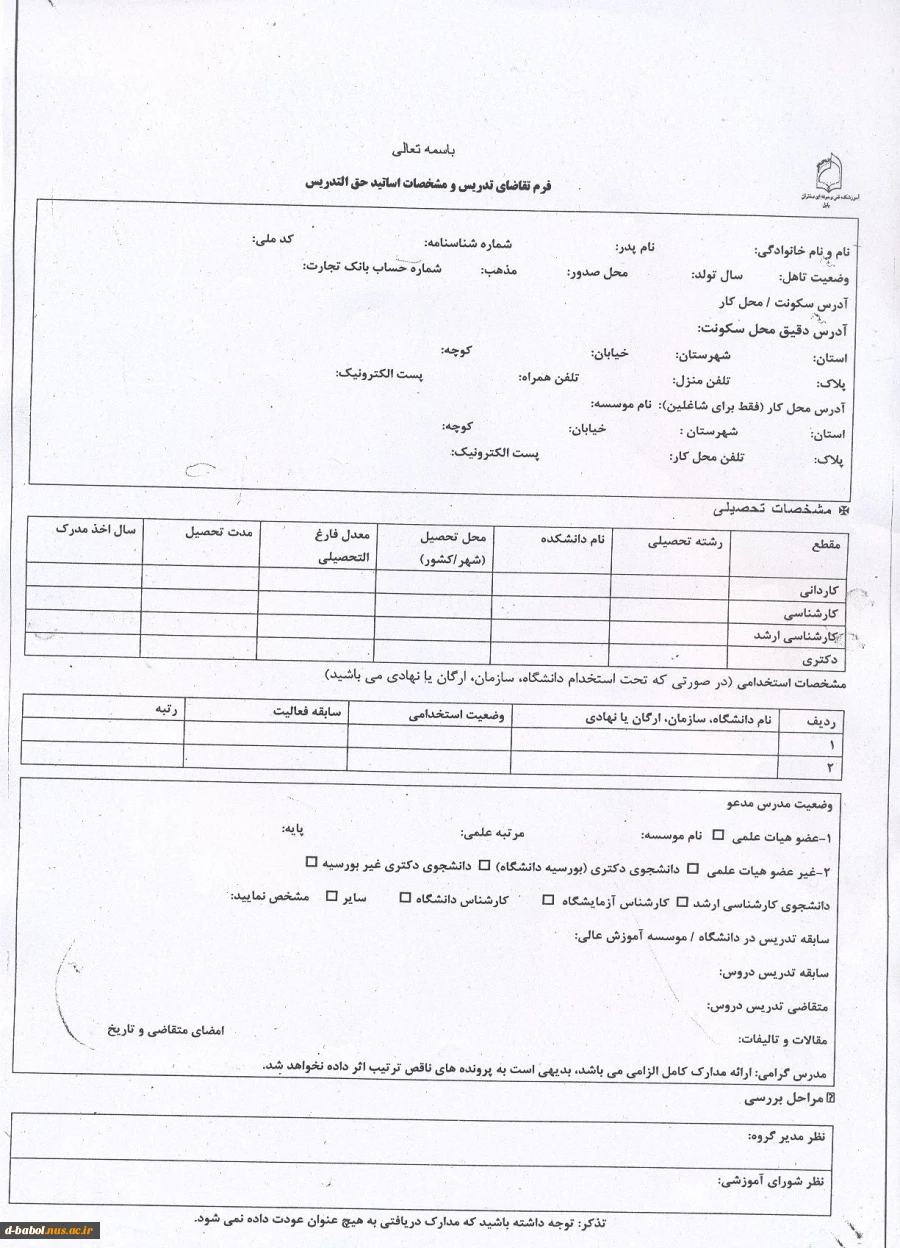 فرم متقاضیان حق التدریس دانشکده فنی و حرفه ای دختران بابل 6