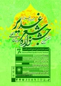 جشنواره شعر غدیر 2