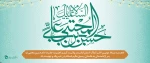 میلاد امام حسن مجتبی (ع) 2