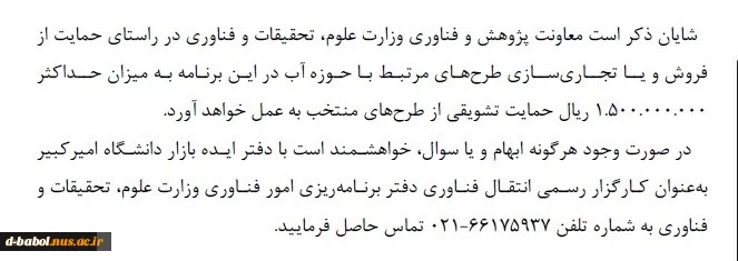 "حل مسأله حوزه آب" 
شناسایی ظرفیت های نهفته در دانشگاه ها ویژه طراحان و فناوران صاحب طرح در حوزه های مرتبط صنایع آب 2