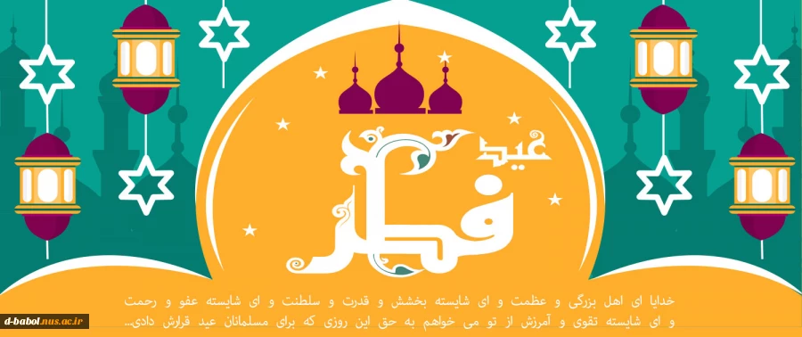 eid-fetr-mobarak