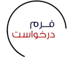 فرم ها 2