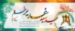 عید سعید غدیر مبارک باد 2