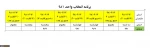 تقویم آموزشی و جدول زمان بندی انتخاب واحد دانشگاه فنی و حرفه ای

 3