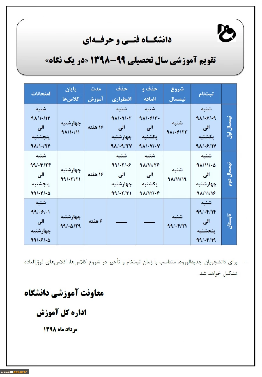 تقویم_آموزشی_99-98 3