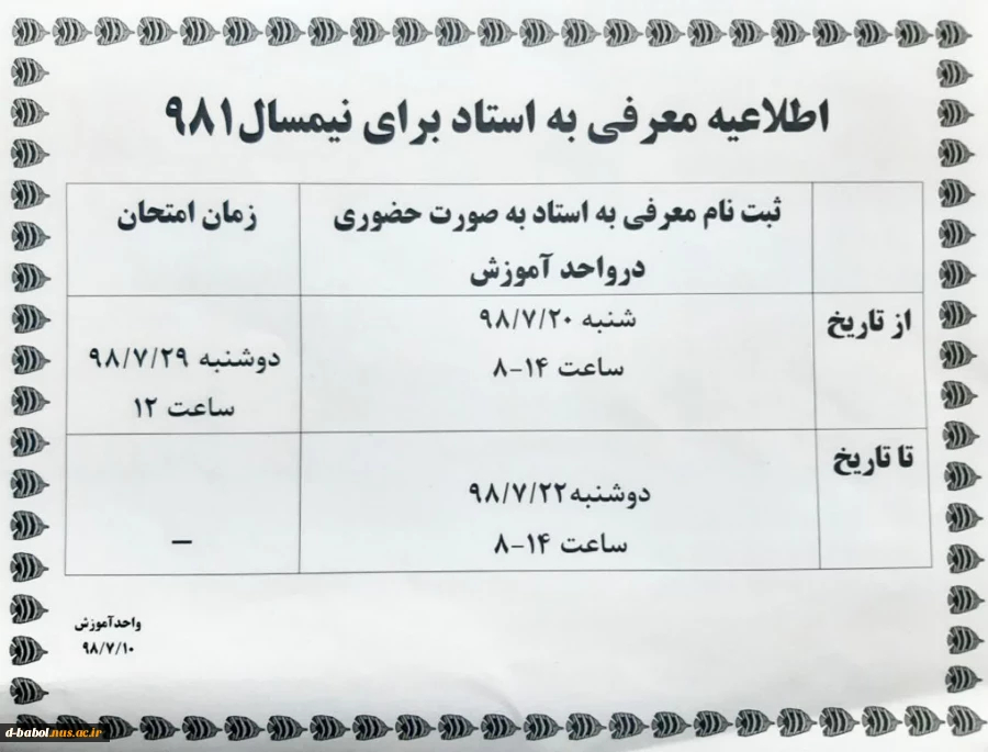 اطلاعیه معرفی به استاد برای نیمسال 981 3