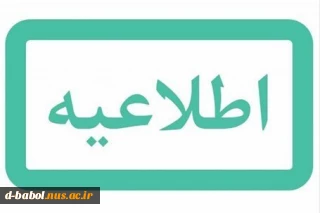 اطلاعیه

به منظور گرامیداشت ایام محرم و فرا رسیدن اربعین حسینی، هفتمین نمایشگاه و مسابقه عکس محرم در روزهای ۲۳ و ۲۴ مهرماه در محل آتلیه عکاسی برگزار  می گردد.