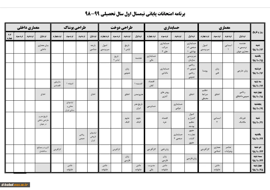 برنامه امتحانات پایانی نیمسال اول سال تحصیلی 99-98  2