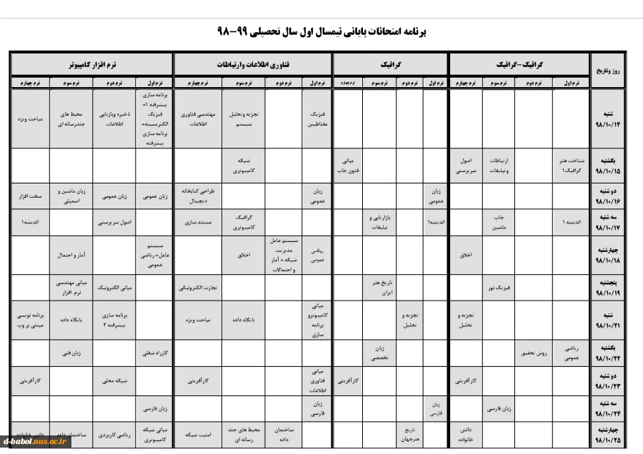 برنامه امتحانات پایانی نیمسال اول سال تحصیلی 99-98  3