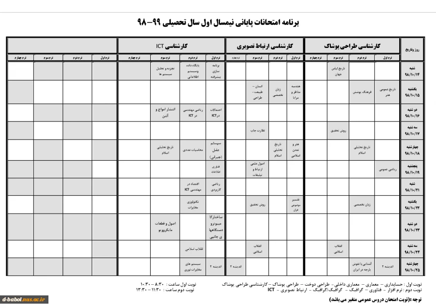 برنامه امتحانات پایانی نیمسال اول سال تحصیلی 99-98  4