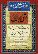 برگزاری نمایشگاه آثار خوشنویسی هنرمندان اعضای انجمن خوشنویسان شهرستان بابل 3