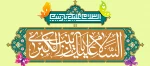 ولادت حضرت زینب (س) و روز پرستار گرامی باد 2