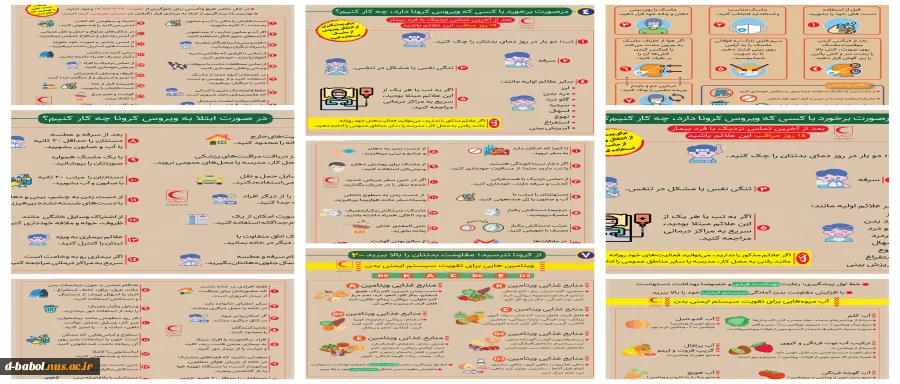 کلیک کنید   (دستورالعمل های کرونا ویروس) 2