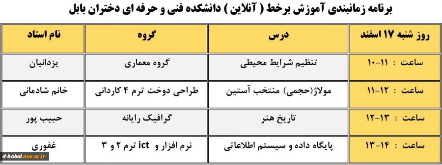 آموزش برخط (آنلاین) مجازی دروس دانشکده 2