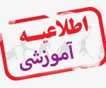 قابل توجه کلیه دانشجویان 2