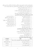 شیوه نامه مسابقات  با موضوع فرصت کرونایی 6