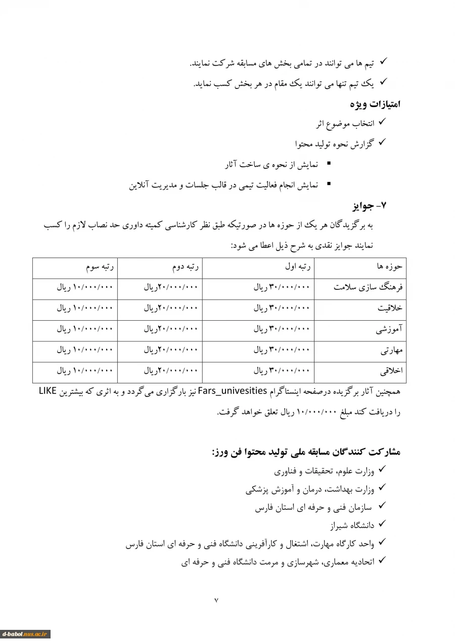 شیوه نامه مسابقات  با موضوع فرصت کرونایی 10